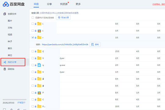 百度网盘如何查看之前链接 百度网盘查看之前链接方法