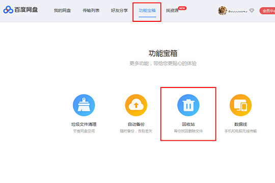 百度网盘如何查看之前链接 百度网盘查看之前链接方法