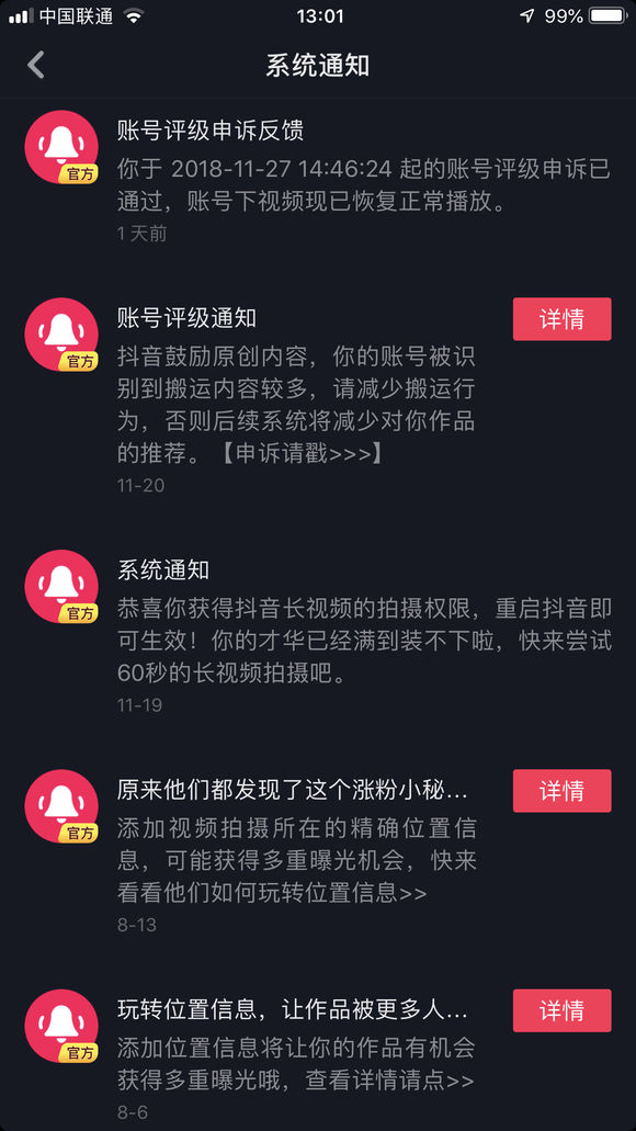 抖音账号被评级怎么办 抖音账号为什么被评级
