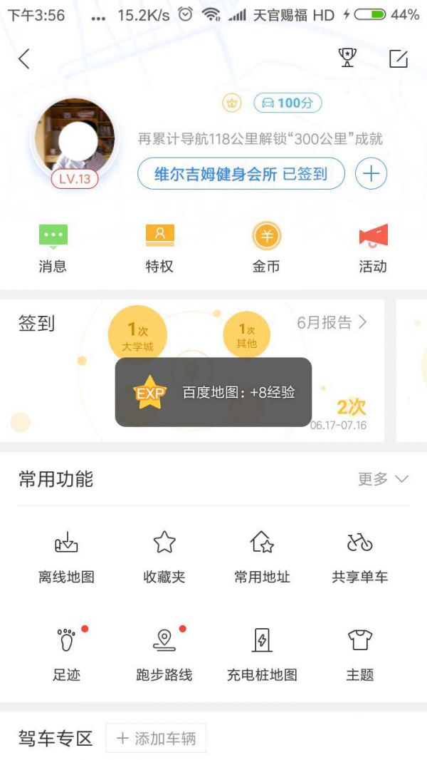 百度地图如何使用金币兑换实物 百度地图使用方法介绍