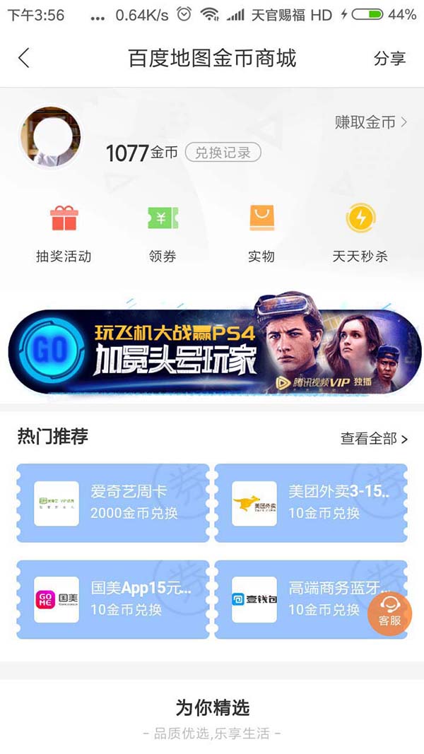 百度地图如何使用金币兑换实物 百度地图使用方法介绍