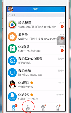 手机QQ中如何取消关注公众号 详细操作步骤