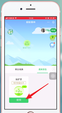支付宝App中能量保护罩使用时间介绍
