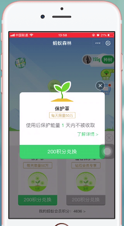 支付宝App中能量保护罩使用时间介绍
