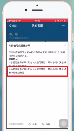 支付宝App中能量保护罩使用时间介绍