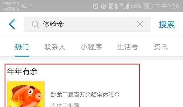 支付宝体验金是什么意思？
