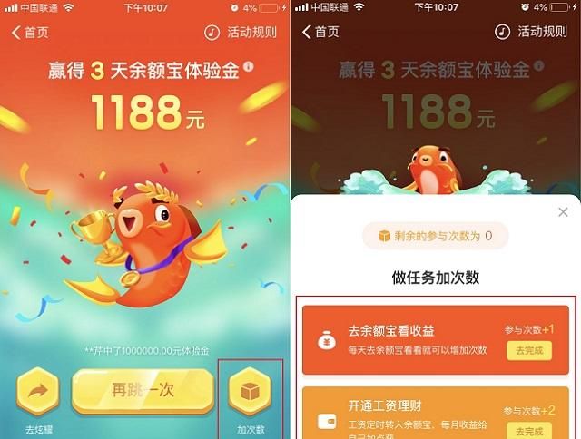 支付宝体验金是什么意思？