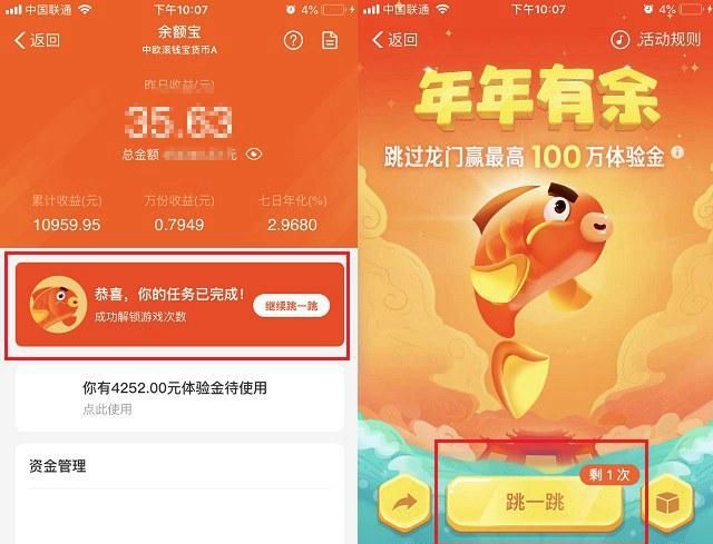 支付宝体验金是什么意思？