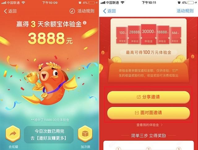 支付宝体验金是什么意思？