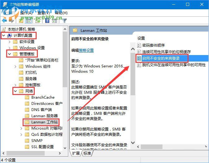 处理win10 1709“因为文件共享不安全,所以你不能连接到文件共享”的方法