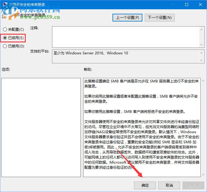 处理win10 1709“因为文件共享不安全,所以你不能连接到文件共享”的方法