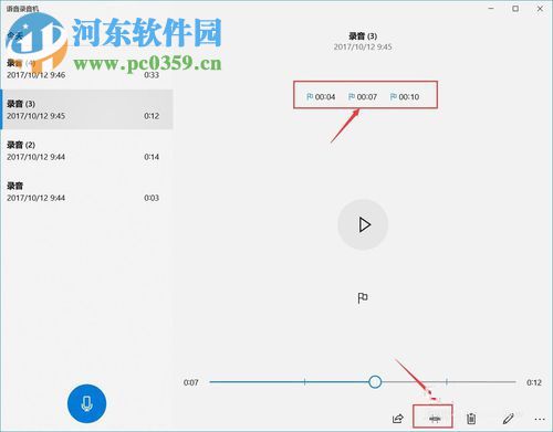 win10录音机的使用方法