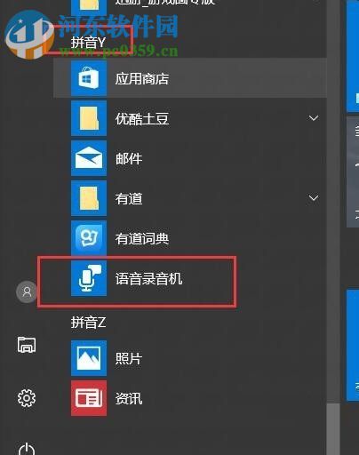 win10录音机的使用方法