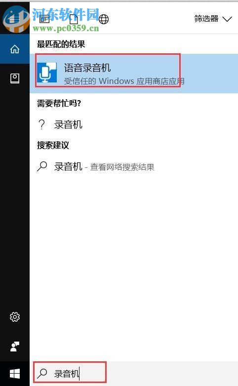 win10录音机的使用方法