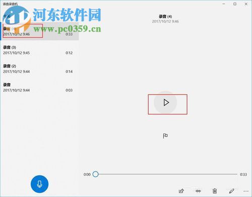 win10录音机的使用方法