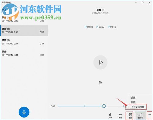 win10录音机的使用方法