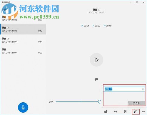 win10录音机的使用方法