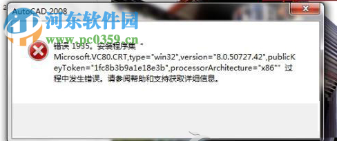 处理win7下安装autocad2010提示“错误1935,安装程序集”的方法