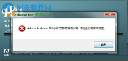 解决win10 Adobe Auditio找不到所支持的音频设备的方法