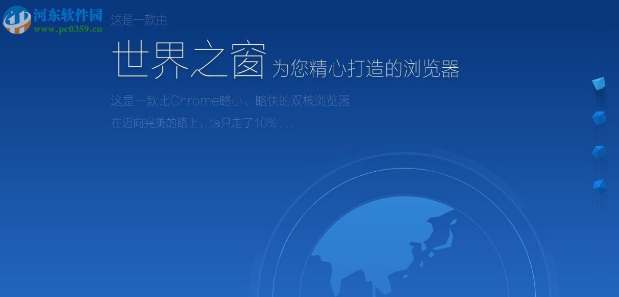 Windows10怎么设置世界之窗浏览器的字号大小?