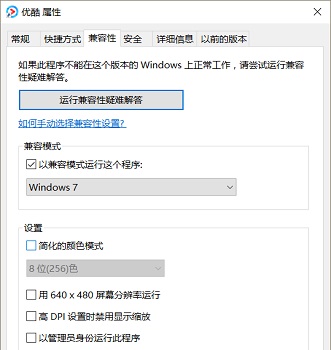 win10兼容模式怎么设置在哪