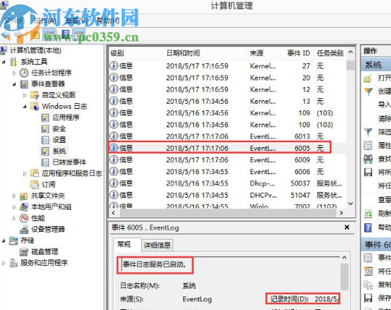 win7系统查看电脑开关机时间的方法