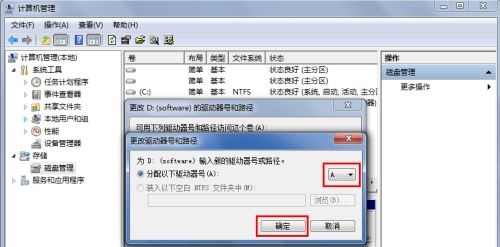 win7盘符名称更改教程