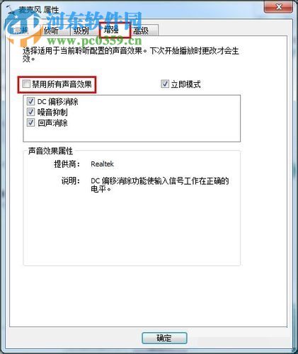 设置win10麦克风声音的方法