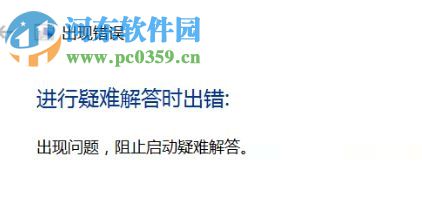 修复win10应用商店提示“错误代码:0x803c010A”的方法
