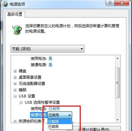 win7usb设置更改教程