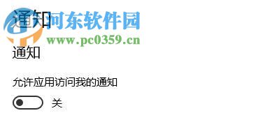 关闭win10微软小娜ofo小黄车广告推送的方法