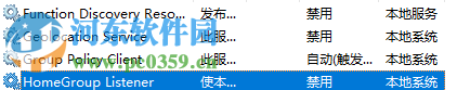 win10关闭家庭组的方法