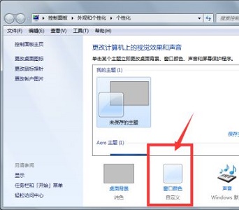 win7窗口颜色设置教程