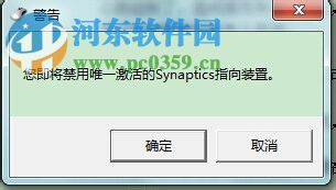 win7笔记本电脑关闭触控板的方法