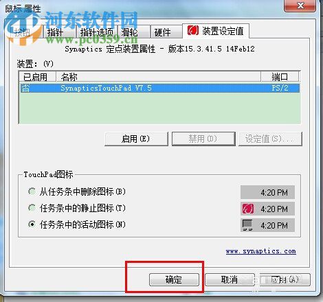 win7笔记本电脑关闭触控板的方法