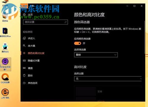 Win10秋季创意者更新开启色盲模式的方法