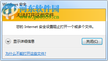 解决win7提示“无法打开这些文件” 的方法