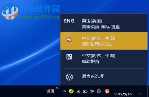 win10系统切换输入法快捷键