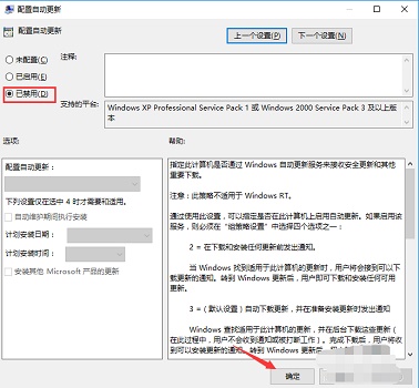 win10家庭版关闭自动更新方法