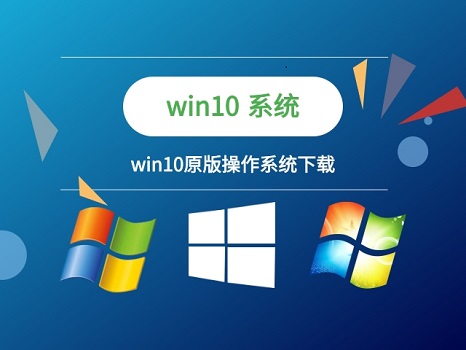 重装win10系统选哪个版本