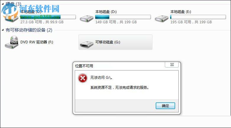 处理win7提示“系统资源不足,无法完成请求的服务”的方案