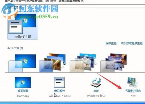 设置win7屏保时间的教程