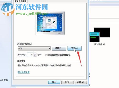 设置win7屏保时间的教程