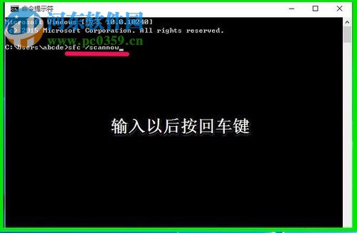 win10使用文件检查器修复受损文件的方法