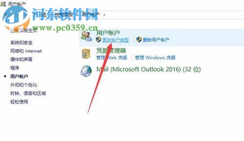 win10添加用户账户的方法