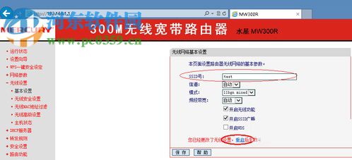 win8下设置SSID的教程