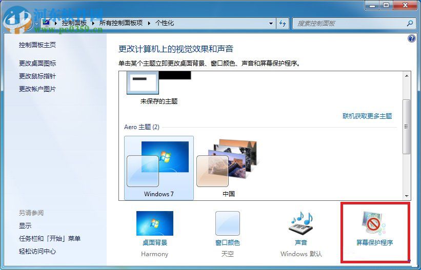 win7设置电脑黑屏但不进入休眠的方法
