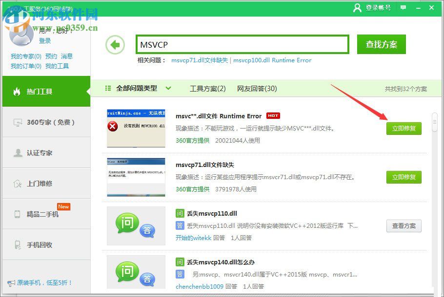 解决win7刺客信条提示“计算机中丢失MSVCP110.dll”的方法
