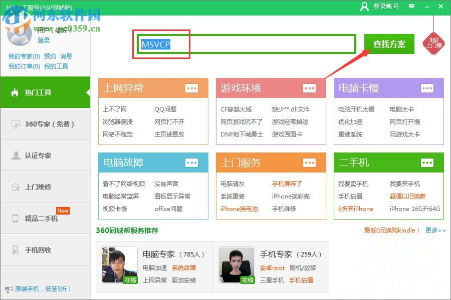 解决win7刺客信条提示“计算机中丢失MSVCP110.dll”的方法