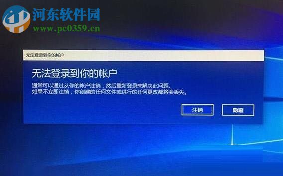 win10登录失败并陷入死循环的解决步骤
